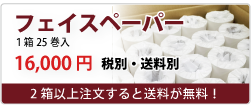 フェイスペーパー